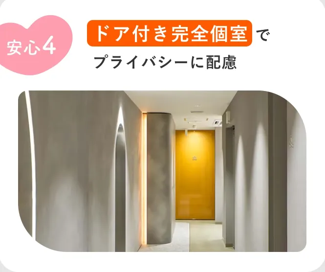 レジーナクリニック個室プライバシー 世田谷区 医療脱毛 おすすめ