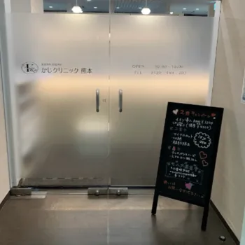 かじクリニック熊本の二重整形を受ける医院の入り口