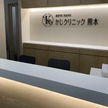 かじクリニック熊本の二重整形を受ける前の受付