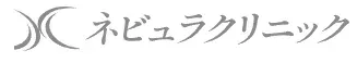 小倉美容外科　ネビュラクリニックのロゴ