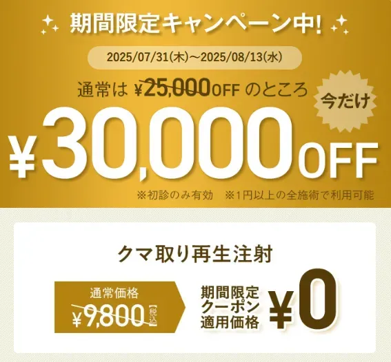 小倉にもあるTCBの30,000円OFFクーポン