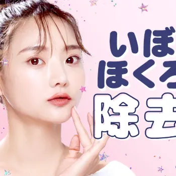 TCB東京中央美容外科のほくろ除去のイメージ