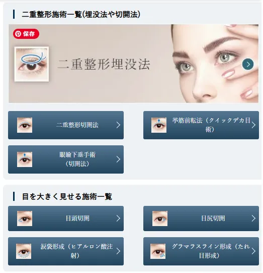 TCB熊本院 二重整形術一覧
