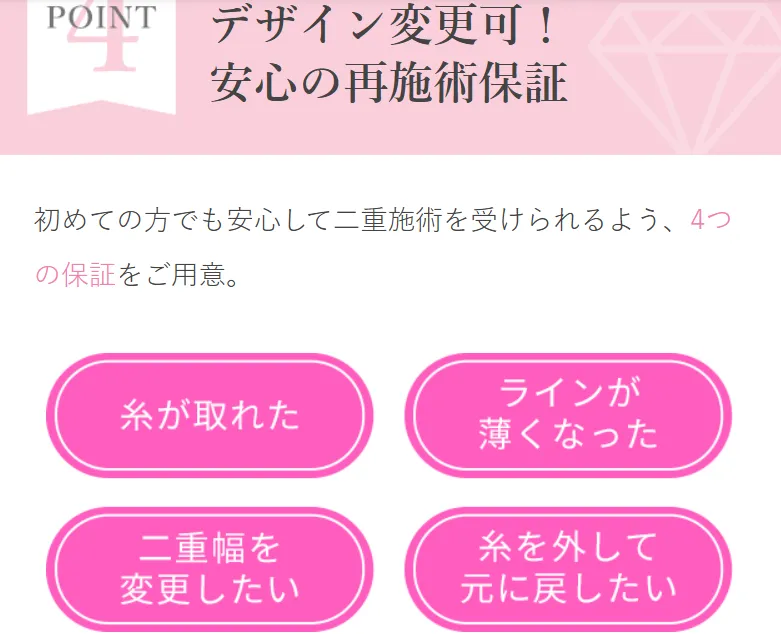 TCBの二重整形は、4つの再施術保証を完備