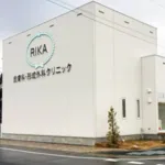 RIKA皮膚科・形成外科クリニックの外観の様子