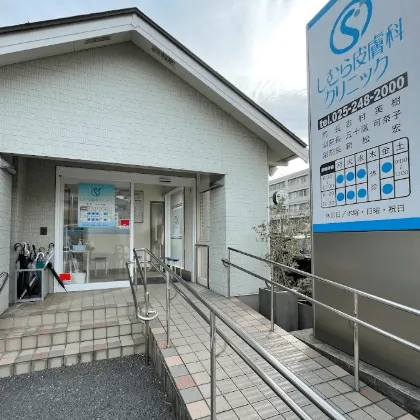 しむら皮膚科クリニックの外観の様子
