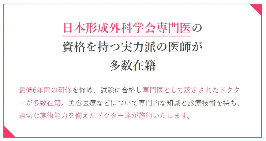 TCBの日本形成外科学会所属医師の案内