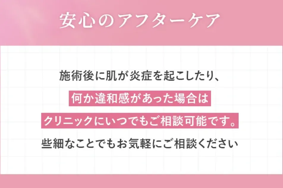 TCBはアフターケアが充実