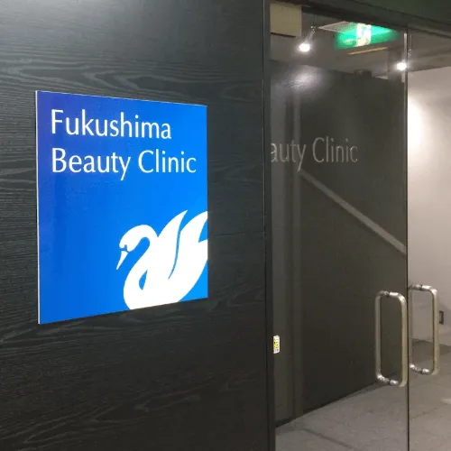 福嶋美容外科クリニックの二重整形を受ける際の店内入り口