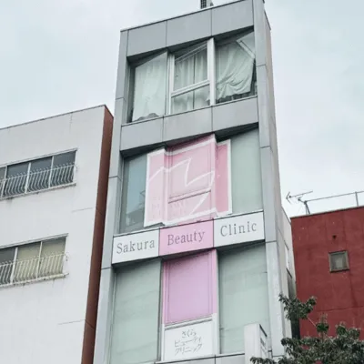さくらビューティクリニックの外観の様子