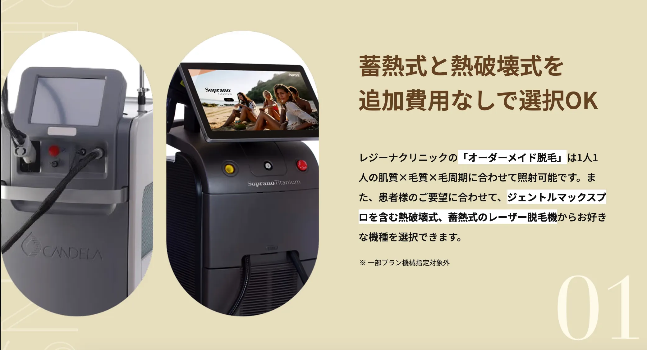 岡崎で都度払い医療脱毛が安いクリニック レジーナクリニックの機器