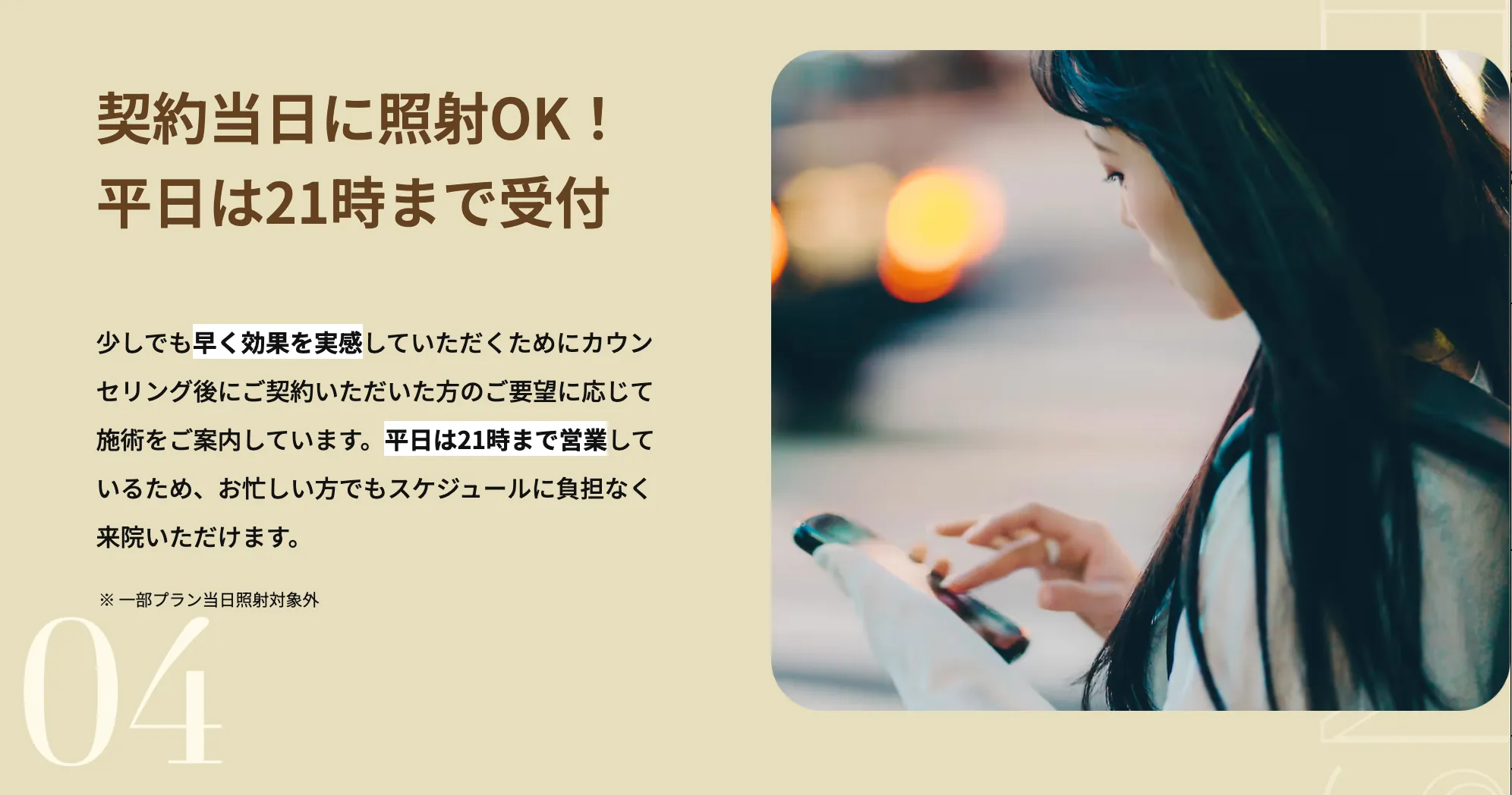 岡崎で都度払い医療脱毛が安いクリニック レジーナクリニックは21時まで