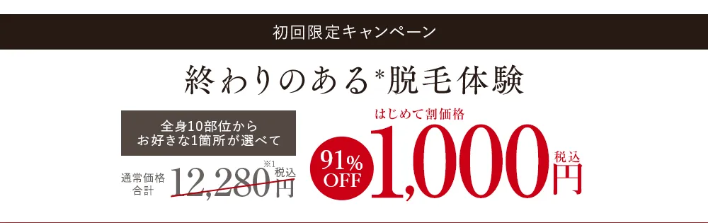 沖縄で脱毛サロンがおすすめのクリニック【専門家が徹底調査!】|TBCの終わりある脱毛体験