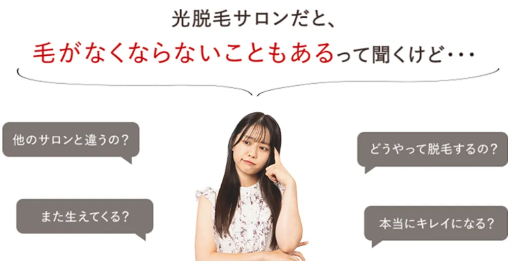 沖縄で脱毛サロンがおすすめのクリニック【専門家が徹底調査!】|脱毛サロンの不安