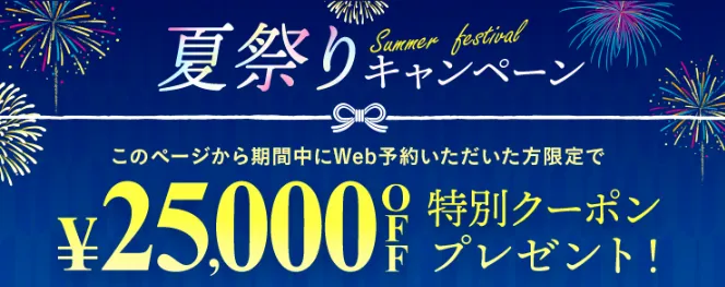 大宮で二重整形がおすすめのクリニック専門家が調査|夏祭りキャンペーンで25,000円OFF