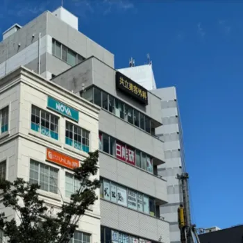 共立美容外科 大分院の外観の様子