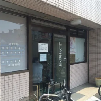 いしだ皮フ科美容皮膚科の外観の様子
