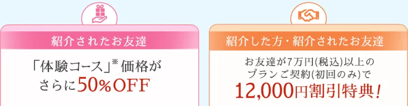 大阪のおすすめ脱毛サロン 紹介特典