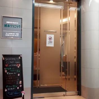 城本クリニック 大阪院の入り口