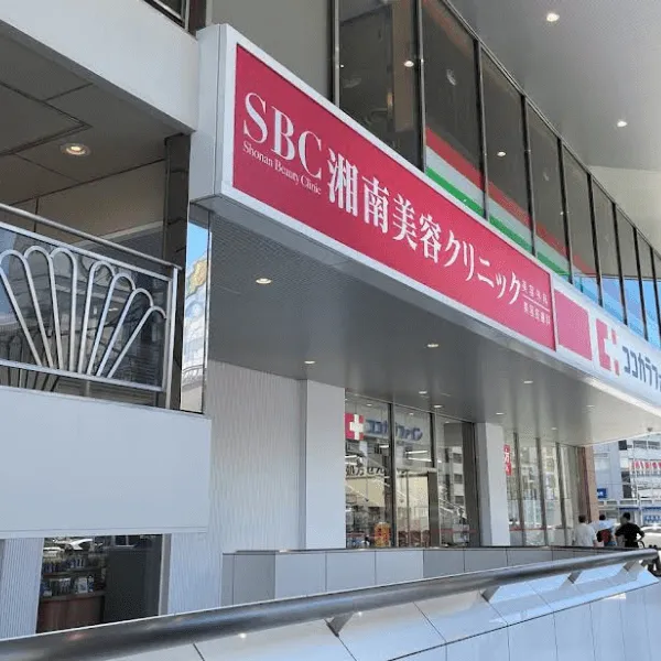 湘南美容クリニック 両国付近1院の外観の様子