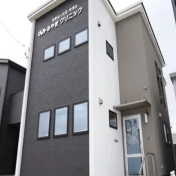 みやぎクリニックのジェントルマックスプロによる施術を受ける医院の外観