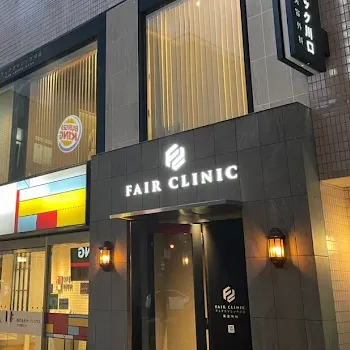 フェアクリニック 川口の外観の様子