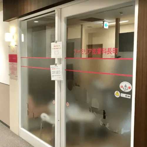 ファミリア皮膚科長町のほくろ除去を受ける際の店内入り口
