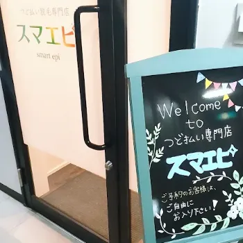 スマエピのサロン脱毛を受ける店舗の入り口