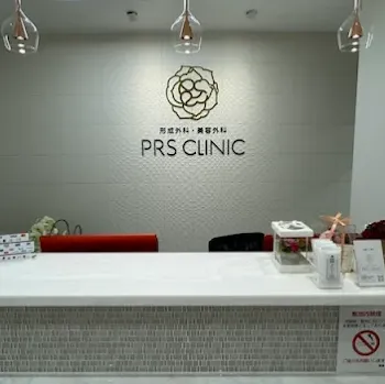 PRS CLINICの二重整形を受ける前の受付