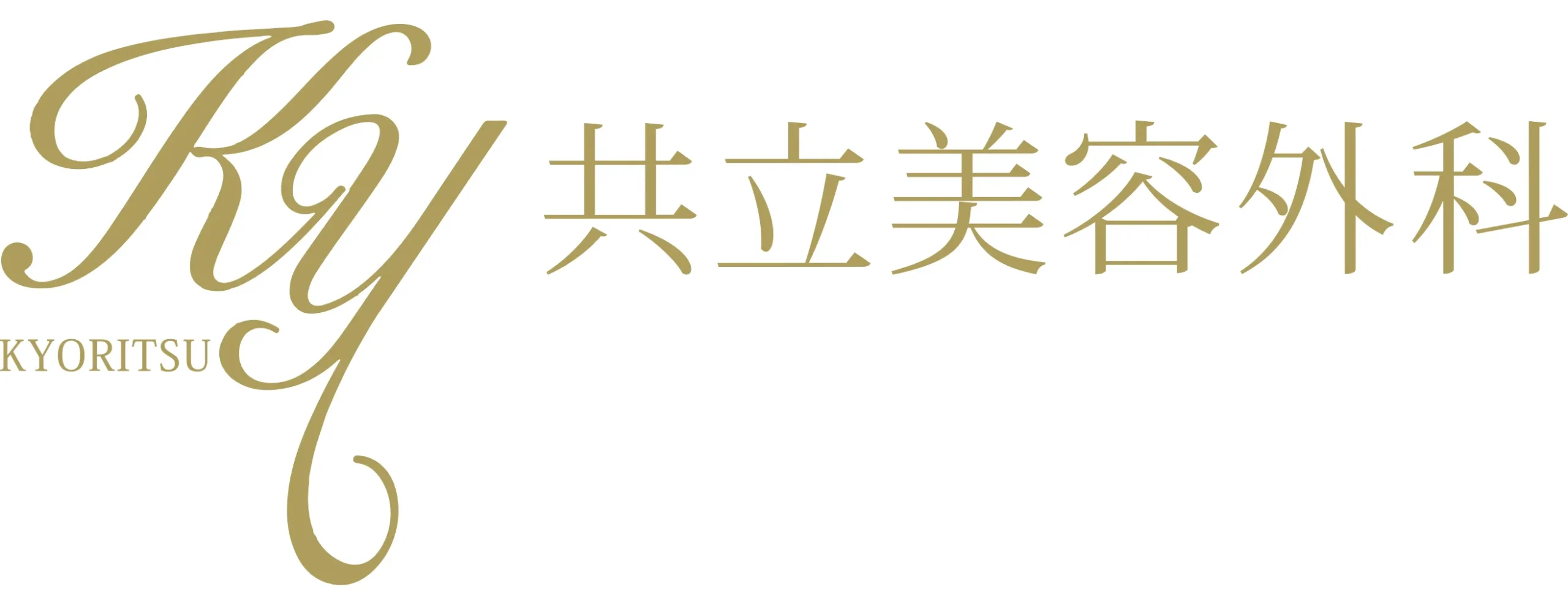 共立美容外科 ロゴ