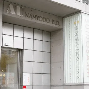 水道橋ひふ科クリニックの都度払いの医療脱毛を受ける際の店内入り口