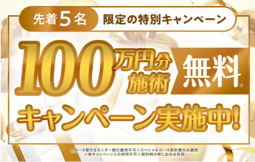 夏食べても痩せる方法があるって本当?専門家が徹底解説【管理栄養士監修】|ディオクリニック特別キャンペーン画像
