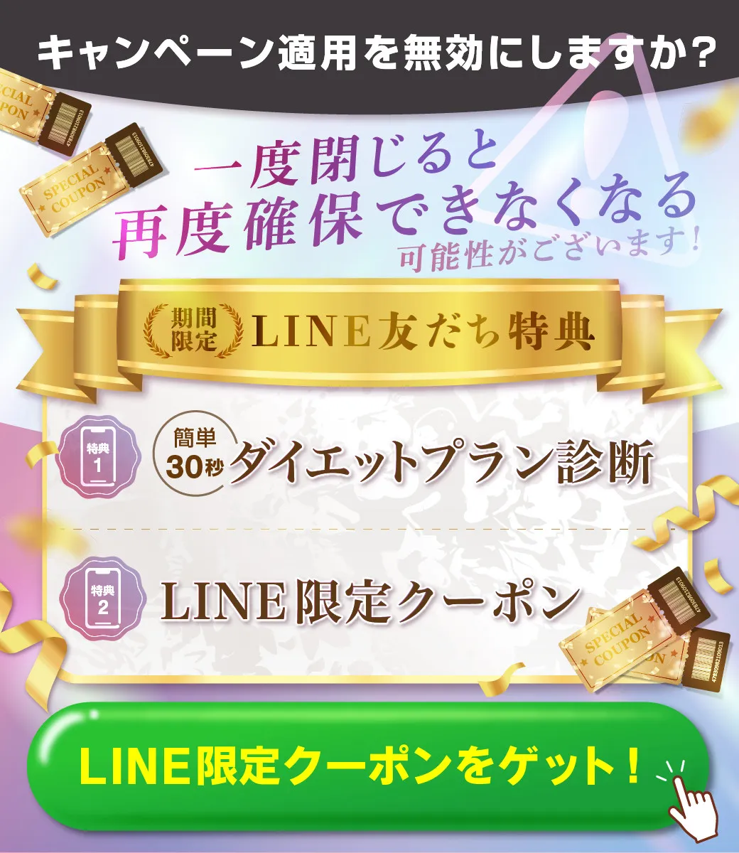 ディオクリニック LINE限定クーポン