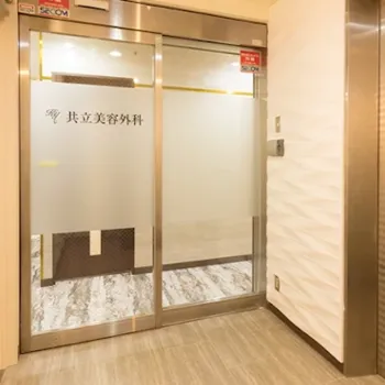 共立美容外科 立川院の入り口