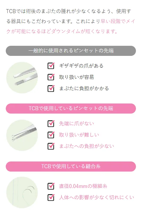 TCBの二重整形では使用する器具にもこだわり