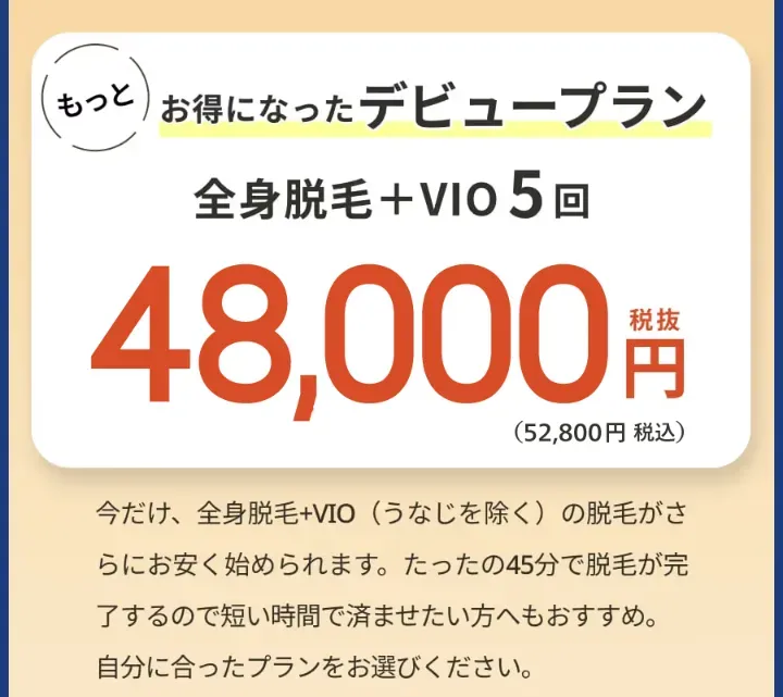 レジーナクリニックで実施中の全身脱毛が安く受けられるキャンペーン