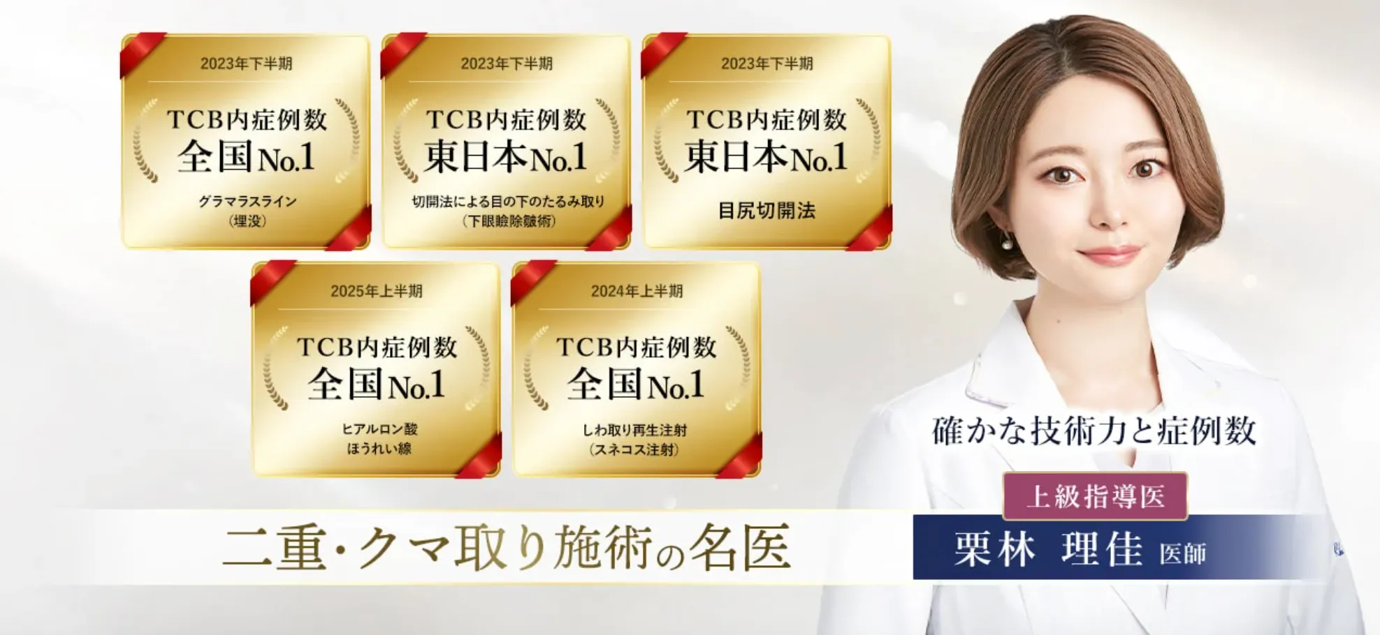 札幌でピコレーザーがおすすめのクリニック　TCBの院長