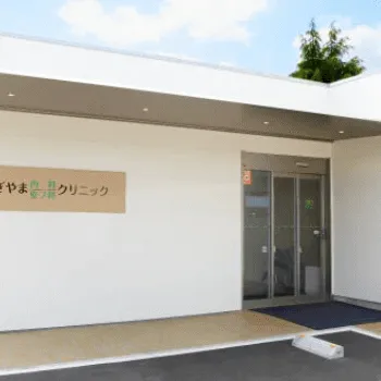 すぎやま内科皮フ科クリニックの外観