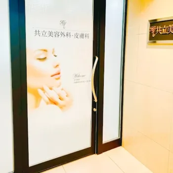 共立美容外科 梅田院の入り口