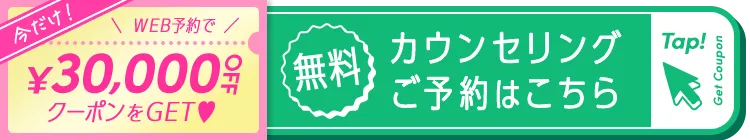 TCB Web予約限定30,000OFFクーポン