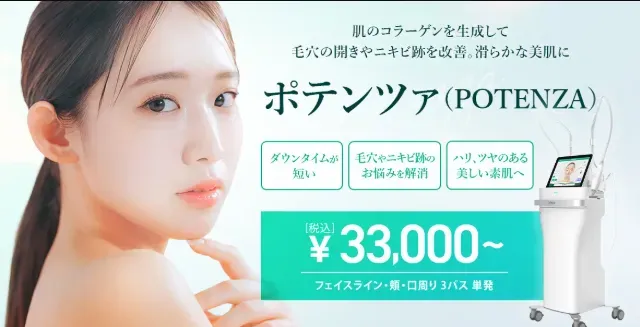 TCB　ポテンツァ 33,000円～