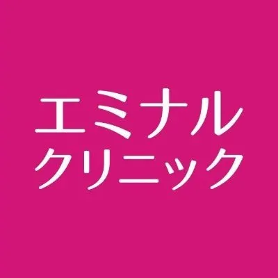 【豊島区】医療脱毛がおすすめのクリニック【専門家が厳選】エミナルクリニックのロゴ