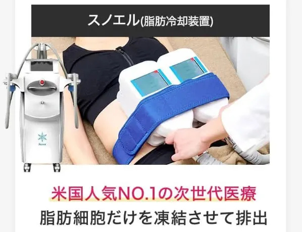 URARAクリニック新宿院のスノエル
