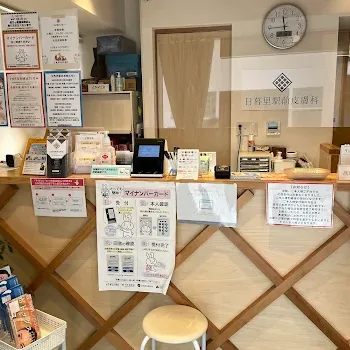 日暮里駅前皮膚科の医療脱毛を受ける前の受付