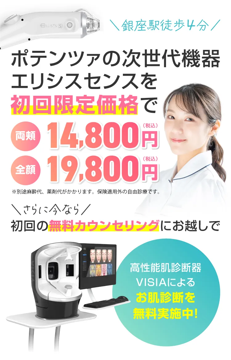 My Beauty Clinicのエリシスセンス