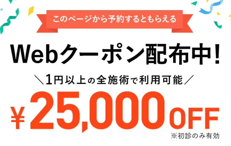 TCBの初回限定クーポンでヒアルロン酸注入などの施術料金が0円になる