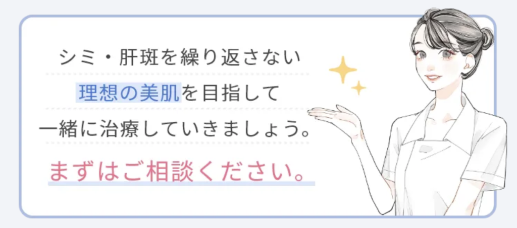 TCBはシミ治療を一緒に治療していく