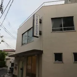 はちすクリニックの外観の様子