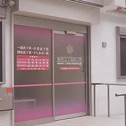 志村三丁目皮フ科の医療脱毛を受けるクリニックの入り口