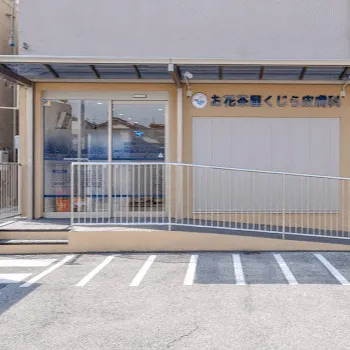 お花茶屋くじら皮膚科の医療脱毛を受けるクリニックの入り口